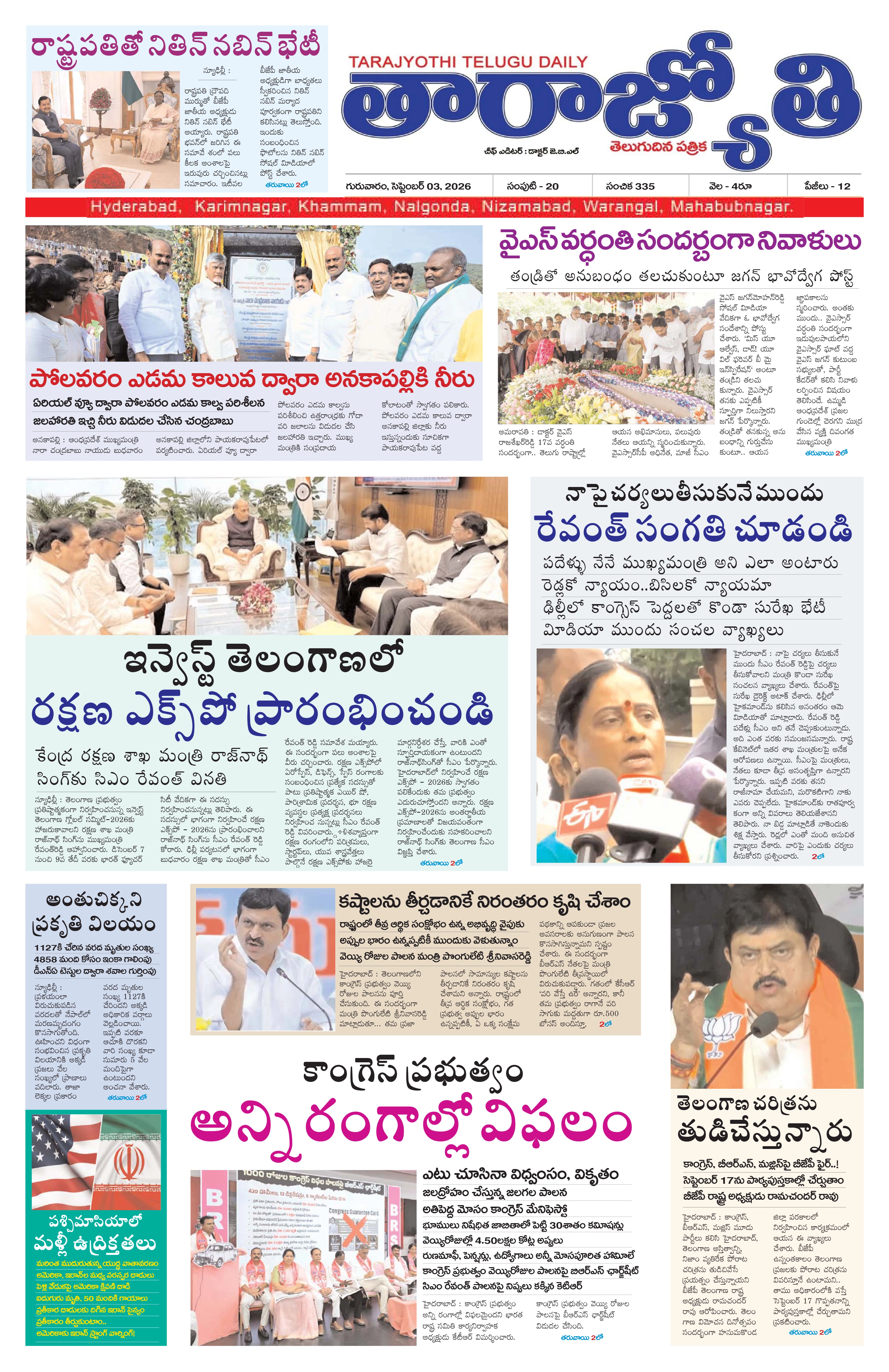 E-Paper Page